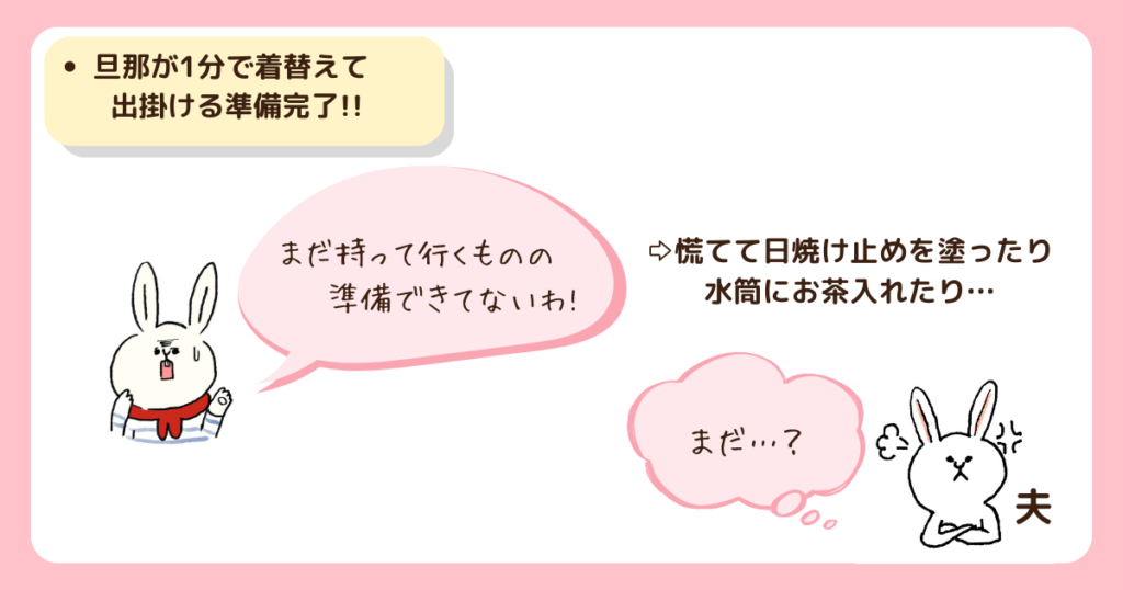 旦那の支度が速攻で終わり慌てる図