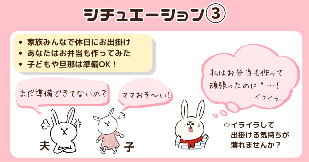 準備ができておらず旦那や子どもにイラつかれる図