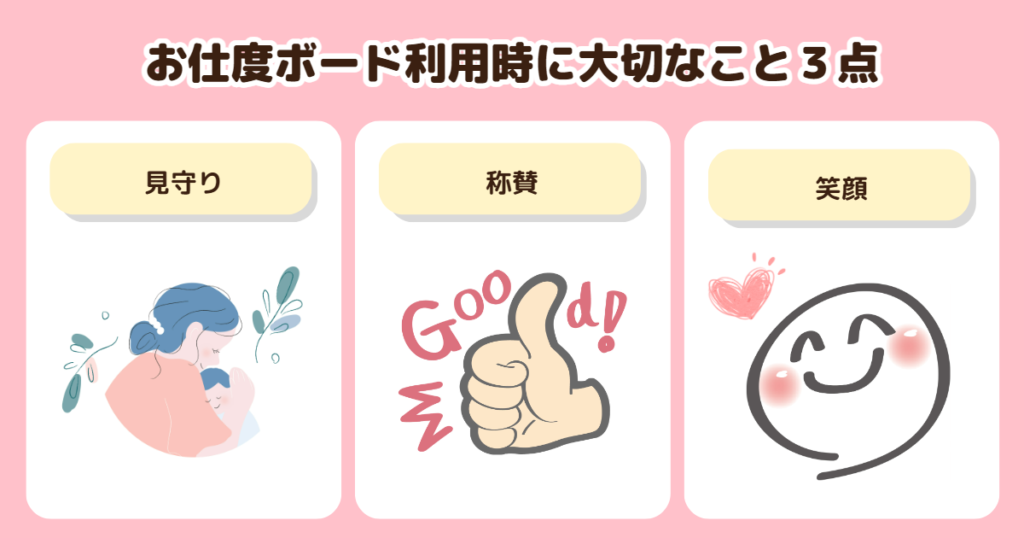 お仕度ボード利用時に大切なこと3点